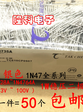 1W稳压二极管1瓦直插稳压管DO41 1N4764A系列TC 50个O N 德 昌TAK