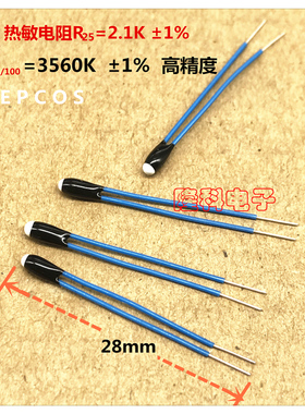 NTC热敏电阻2.1K 1% 小黑头B值3560K 2K1原装