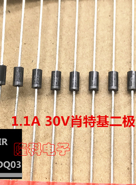 肖特基二极管11DQ03 1.1A 30V 1A 直插DO-41 11DQ03TR IR SB130