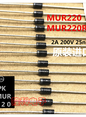 MUR220超快速恢复二极管MUR220RLG 2A 200V 原装ON GA PK DO-15