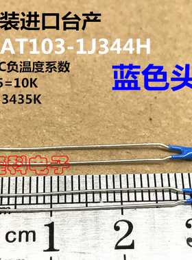 NAT103-1J344H热敏电阻NTC 10K蓝色头3435K 线长33mm