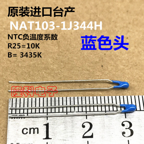 热敏电阻NTC10K蓝色头3435K