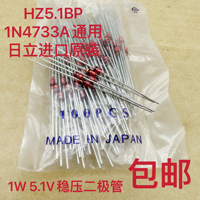 HZ5.1BP稳压管1N4733A通用