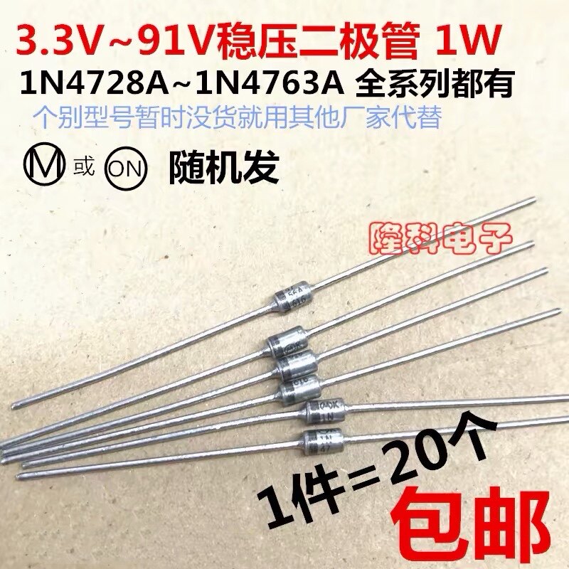 mot摩托罗拉on1w稳压二极管20颗