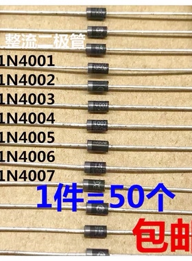 1N4007整流二极管1N 4001 4002 4003 4004 4005 4006 ON粗脚IN
