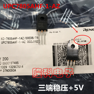 UPC7805AHF-1-AZ三端稳压7805A 5V功放塑封7805A-1三极管TO-220F