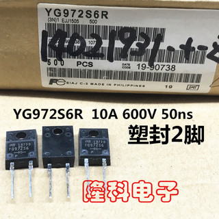 YG972S6R塑封2脚YG972S6快速二极管10A 600V FUJI液晶电源TO-220F