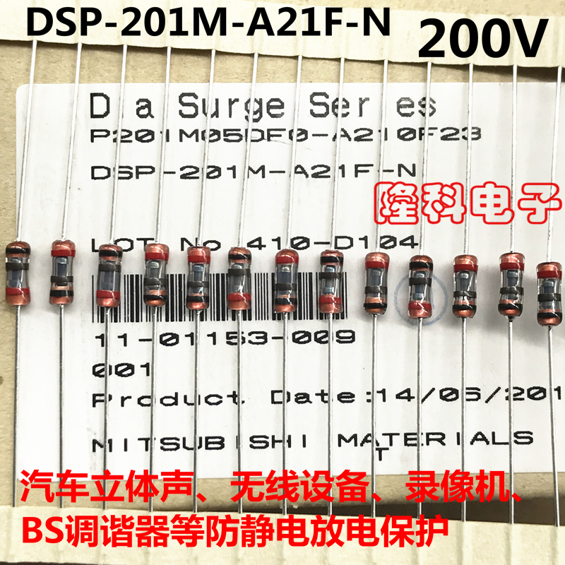 DSP-201M-A21F N 200V 玻璃放电管DSP-201M 原装日本进口三菱色环