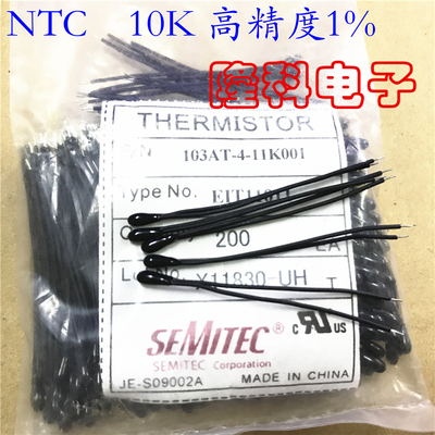 103AT-4 NTC热敏电阻10K精度1% 103 B值3435K黑色头103TA-4