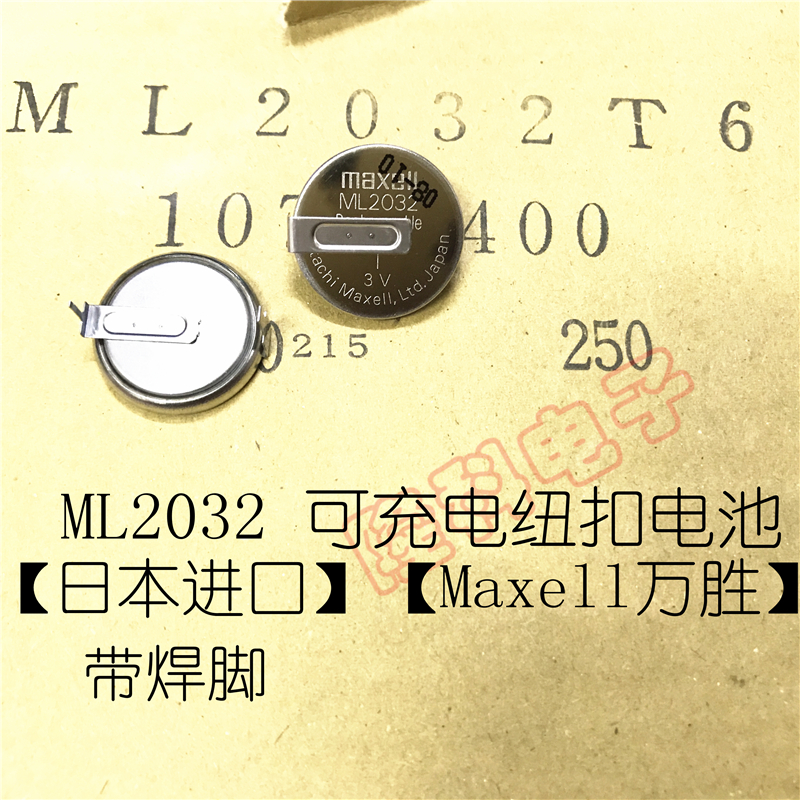 带焊脚万胜ML2032进口纽扣锂电池3V 可充电ML2032T6 代替CR2032新