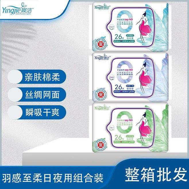 媖洁卫生巾26片组合装日夜两用亲肤棉柔瞬吸干爽超薄透气防漏正品