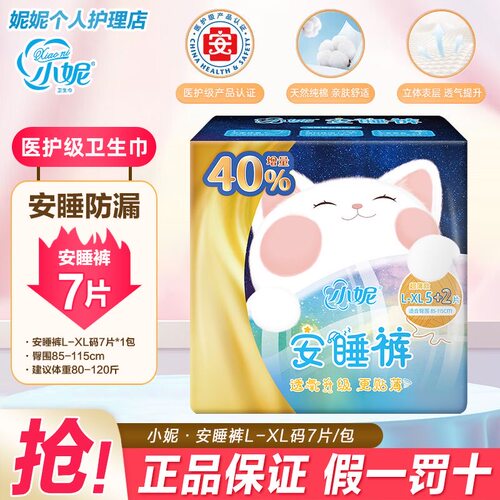小妮安睡裤7片装医护级防漏超薄