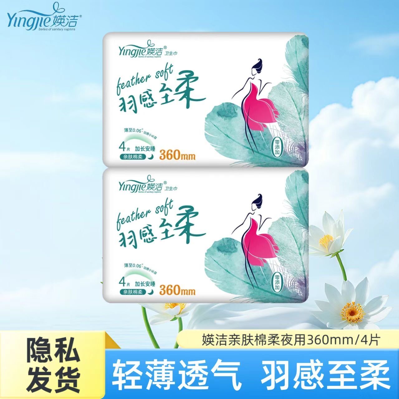 媖洁卫生巾加长夜用360mm超长夜用420mm超薄透气棉柔防侧漏姨妈巾