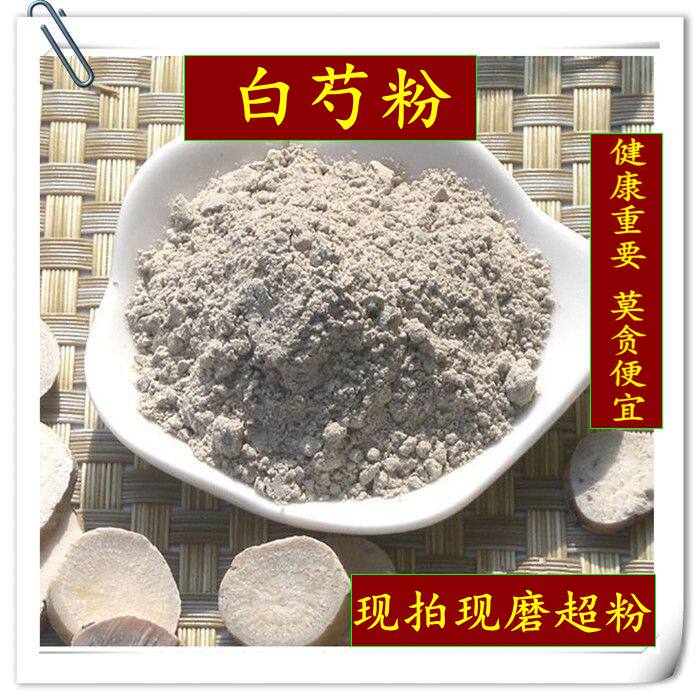 中药材正宗白芍粉纯无硫生白芍现磨超细粉药用粉面膜粉500g包邮
