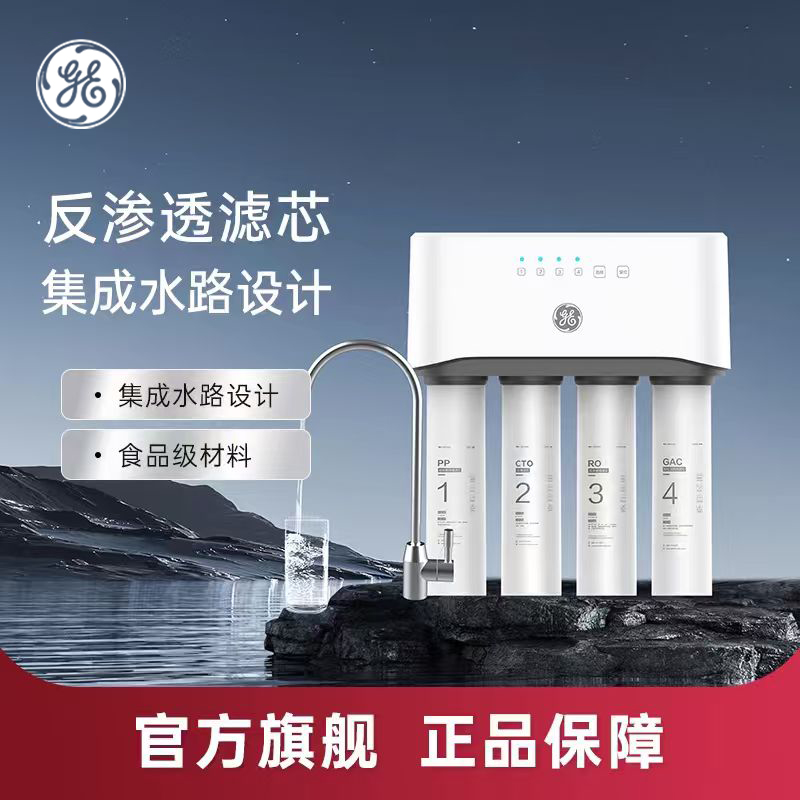 GE净水器食品级材料反渗透