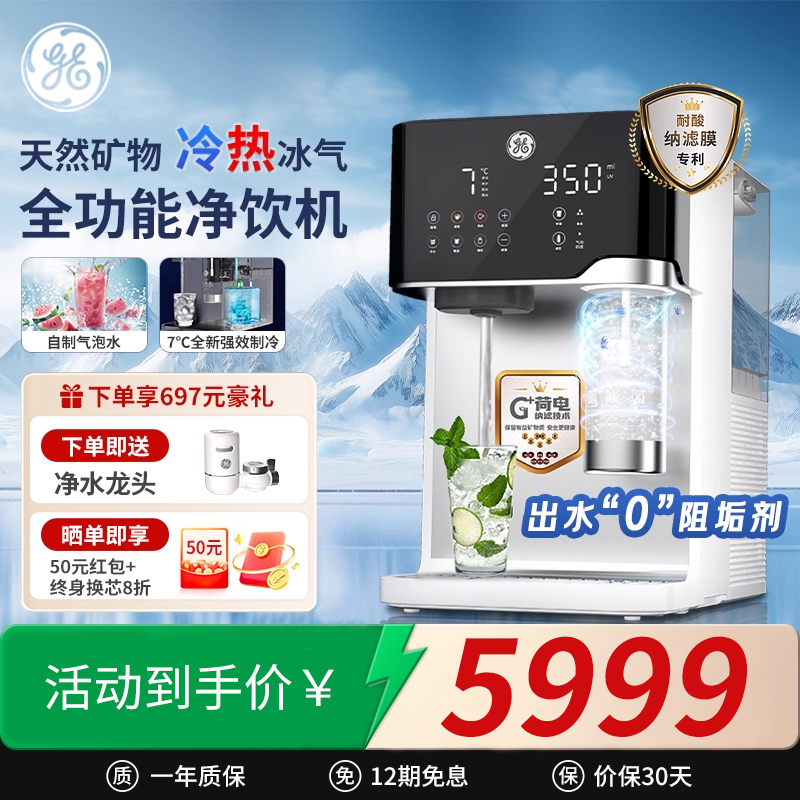 GE气泡冰饮机天然矿物质水免安装