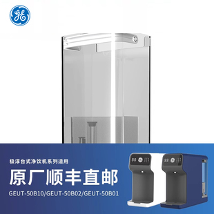 GE净水器极淳家用台净原水箱 耗材配件 原装