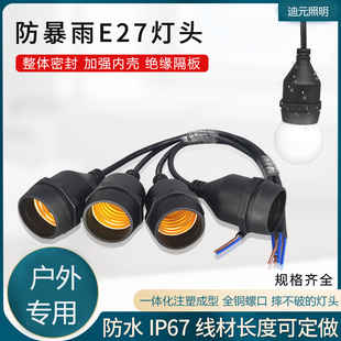 E27灯头螺口户外防水耐摔底座吊灯笼纯铜带线悬挂一体防雨耐高温