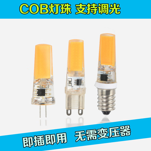 迪元220VCOB可调光G9高亮
