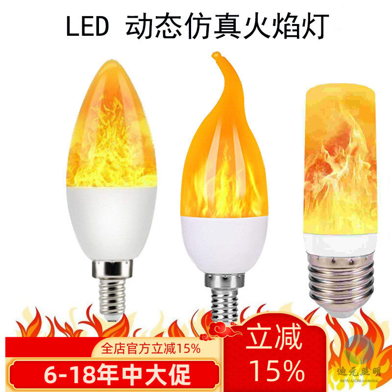 LED动态仿真火焰灯泡E27E14E12B22蜡烛酒吧庭院装饰气氛火苗跳动