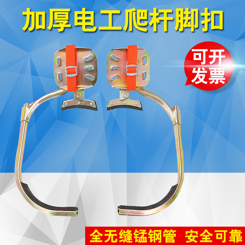 爬杆脚扣水泥杆电力电工登杆