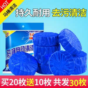 6.9元包邮 魅洁 洁厕灵 30个