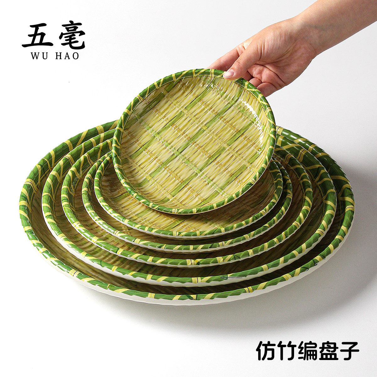 密胺餐具仿竹编藤编簸箕盘子烧烤点心小吃盘火锅菜盘商用圆盘摆盘