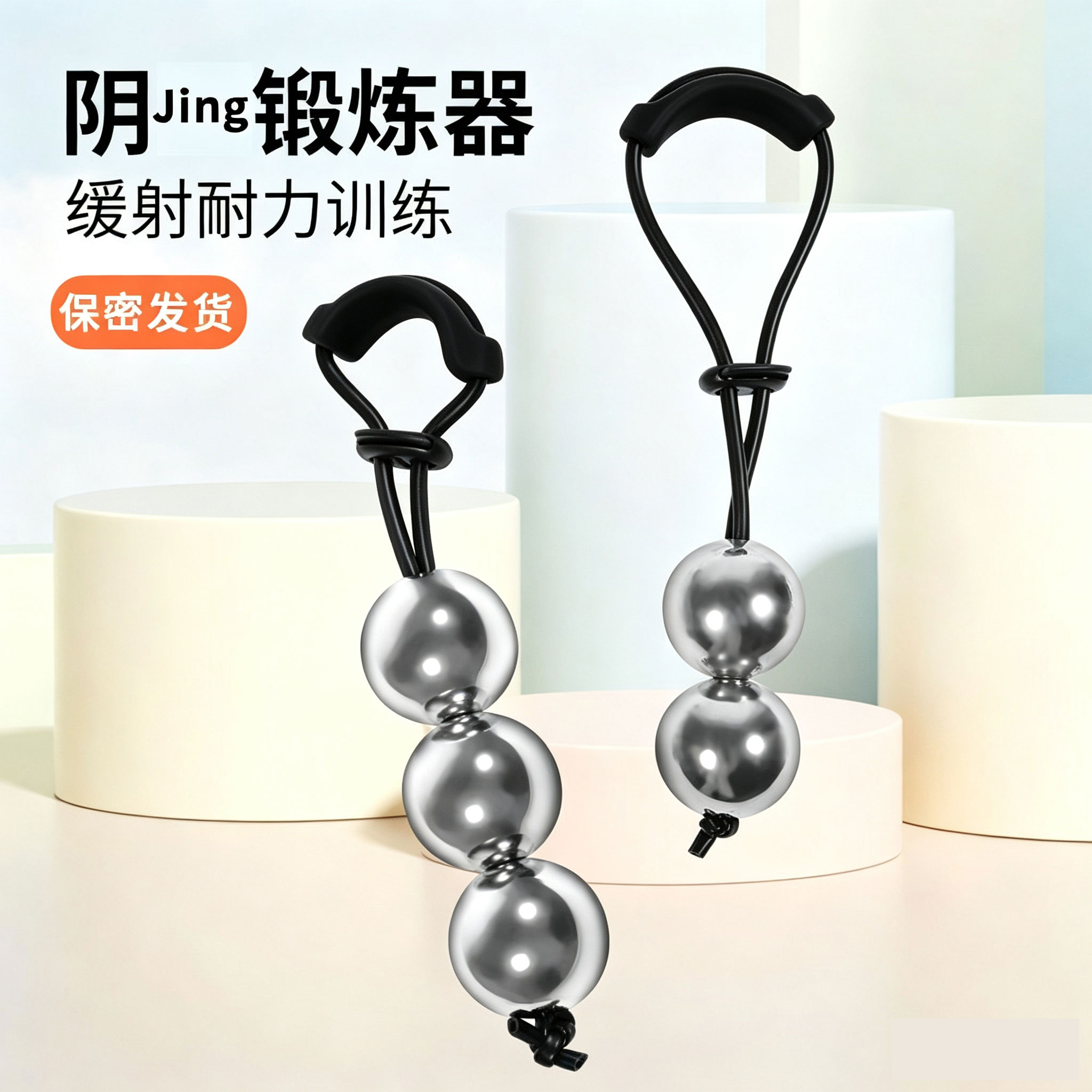 垂吊功工具负重吊阴环男用吊蛋布锻炼器柔性久挺耐力训练器成人用