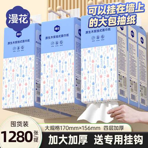 悬挂式多用抽纸漫花大包家用整箱