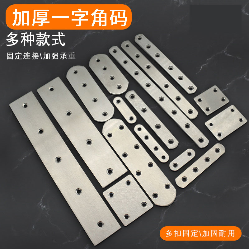 垫片长条加厚不锈钢连接件一字型图片