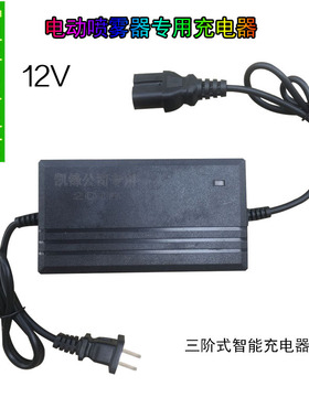农用12v电动喷雾器充电器智能12V8AH12AH20AH电瓶充电器三孔