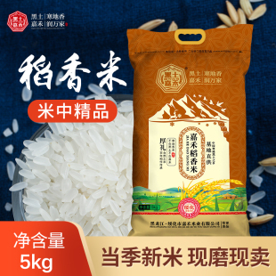 2025年新米黑土嘉禾稻香米编织袋包装5kg香甜好吃 黑龙江大米
