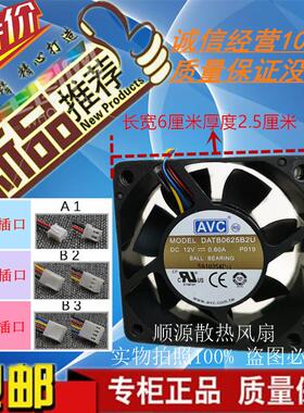 原装AVC DATB0625B2U 6025 6CM 12V 0.60A 4线 PWM温控大风量风扇
