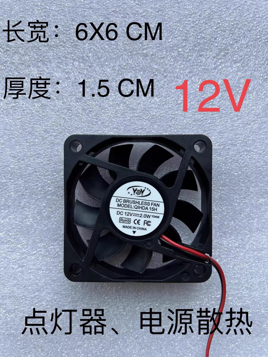 全新YOY QIHDA15H 12v/24v 2.0W 6015 9cm静音光束灯配件散热风扇