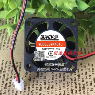 0.07A 4CM MK4010 充電器 排氣風(fēng)機(jī)直流散熱風(fēng)扇 DC12V 全新明坤