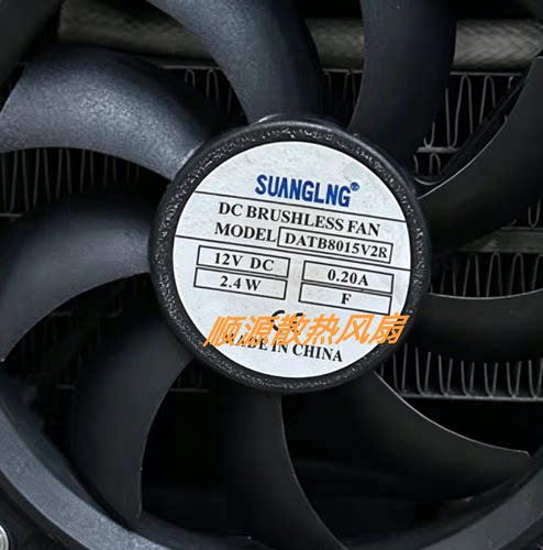 SUANGLNG DC BRUSHLESS FAN DATB8015V2S 12VDC 0.20A消毒柜风扇