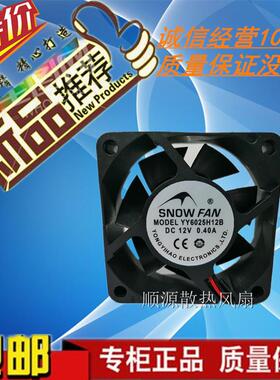 SNOWFAN YY6025H12B 12V 0.40A 60*60*25MM 双滚珠散热风扇6厘米
