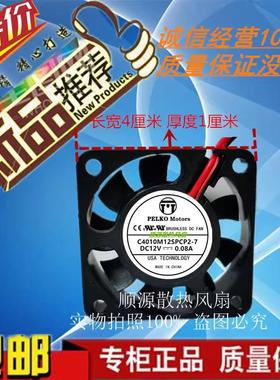 PELKO Motors C4010M12SPCP2-7 12V 0.08A 4CM 4010 三线散热风扇