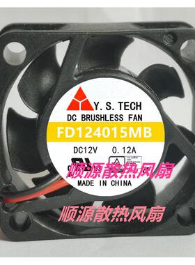 FD124015MB 40*15MM DC12V 0.12A 全新元山 CPU/电源 4CM机箱风扇