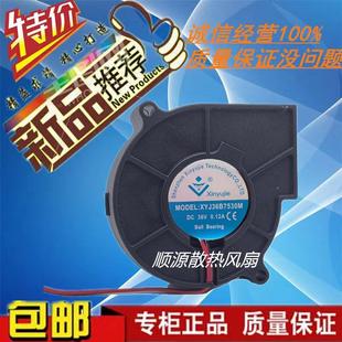 XYJ36B7530M 7.5CM XYJ24B7530H 36V 7530鼓风机风扇 xinyujie