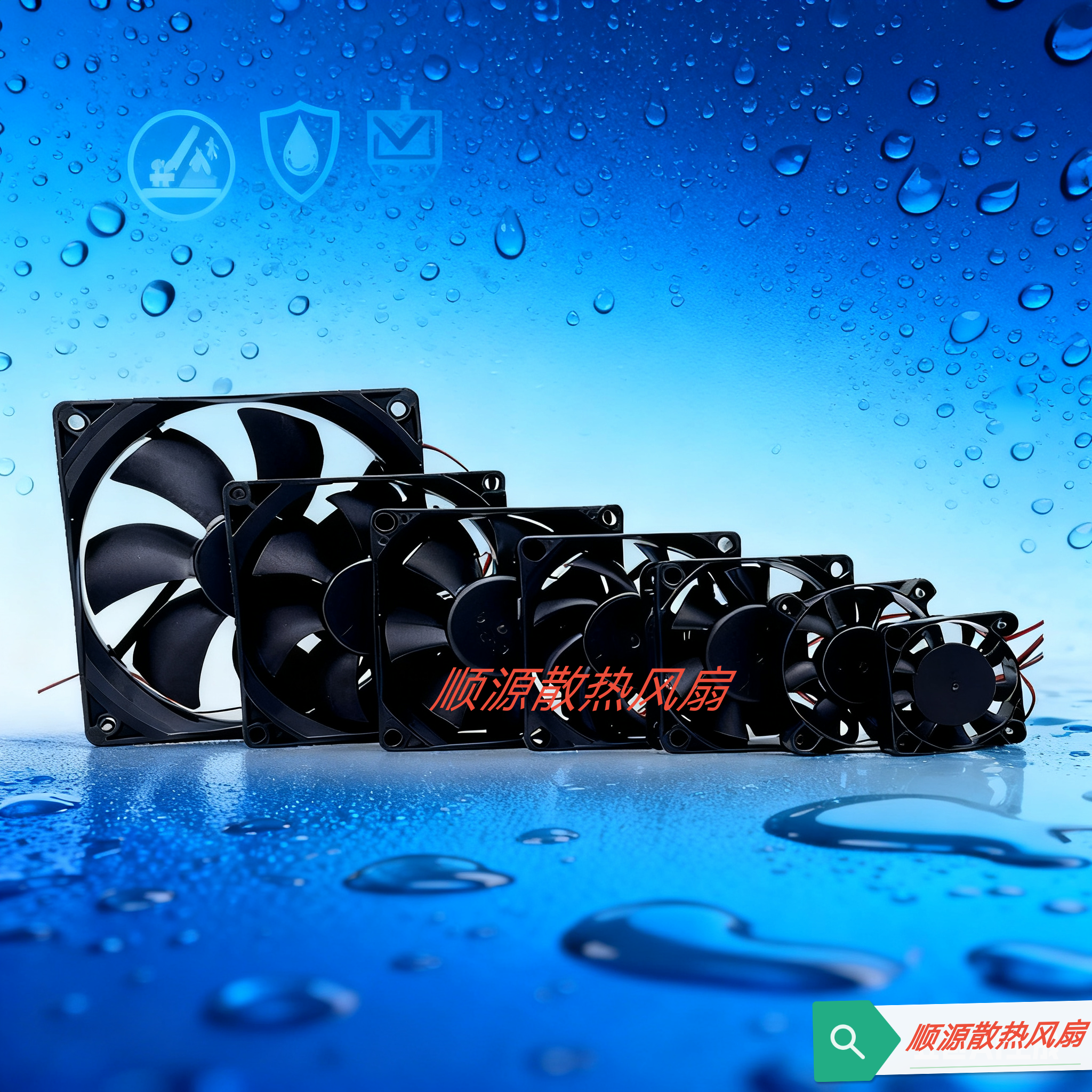 防水防潮风扇风机 4/5/6/7/8/9/12CM厘米 直流12V 24V 48V 加湿器