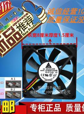 原装台达 8015 0.30A 8厘米 12V AFB0812VHB 轴承双滚珠 散热风扇
