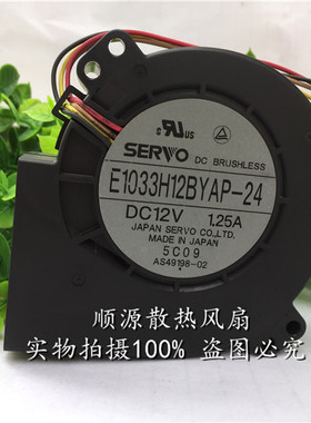 原装伺服SERVO E1033H12BYAP-24 12V 9733  离心/鼓风机涡轮风扇