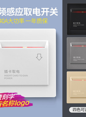 酒店高频感应插卡取电开关40A延时宾馆IC房卡感应取电器开关面板