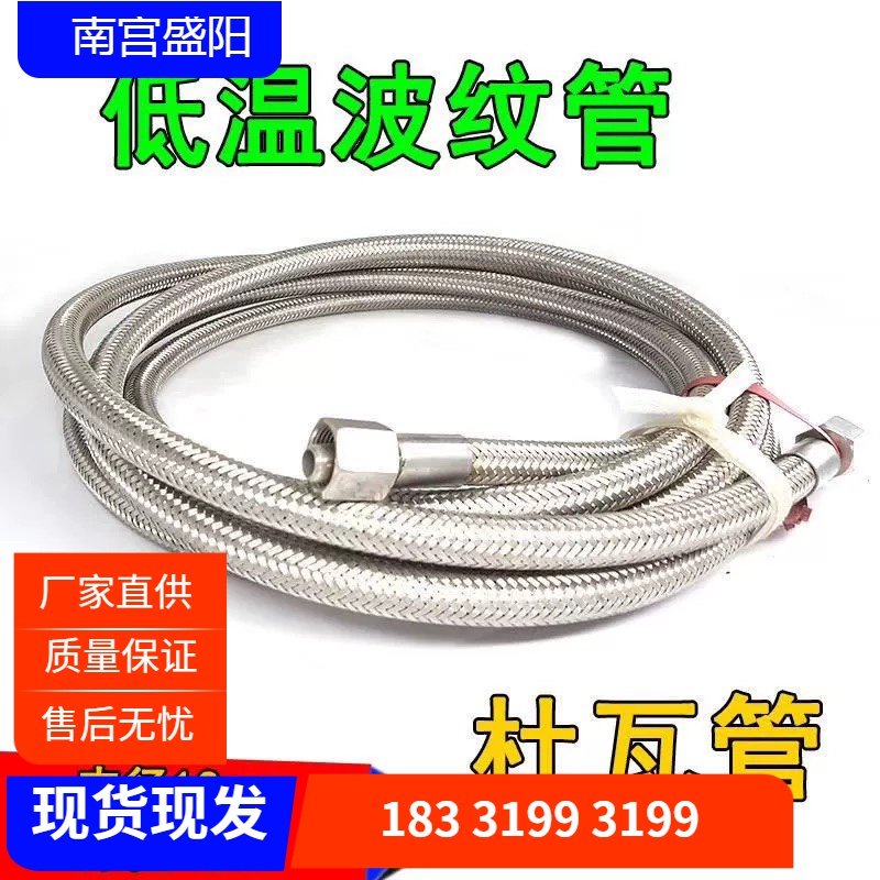 波纹管杜瓦瓶软管低温不锈钢