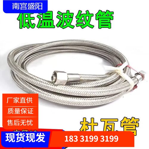 波纹管杜瓦瓶软管低温不锈钢