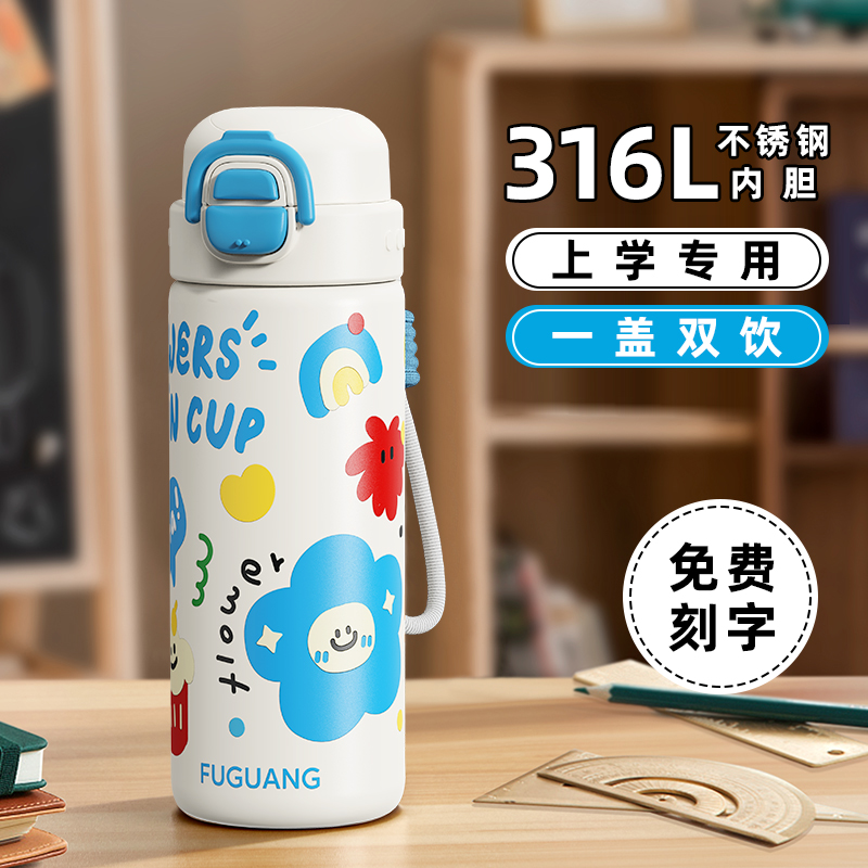 【活动价】富光儿童保温杯女学生上学专用男孩2024新款便携双饮吸管水杯子