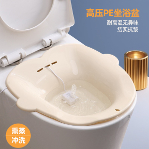痔疮坐浴盆男士专用肛瘘术后免蹲熏蒸泡药洗屁股盆高压PE耐高温