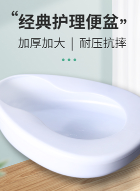 便盆产妇专用老年人病人住院卧床大便器大号加厚接便神器不硌腰