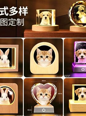 宠物照片定制3D水晶内雕摆件